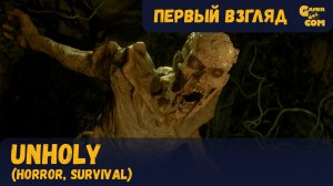 Дверь между мирами ► Unholy ► Первый взгляд