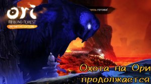 В поисках элементаля огня [Ori and the blind forest. Definition edition]