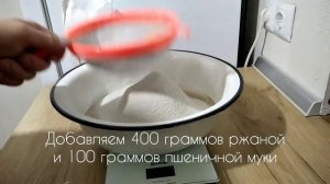 Ржаной хлеб без дрожжей. На закваске левито мадре. Yeast-free rye bread. On leaven Levito Madre.