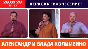 Вечернее Богослужение - 23.07.2023