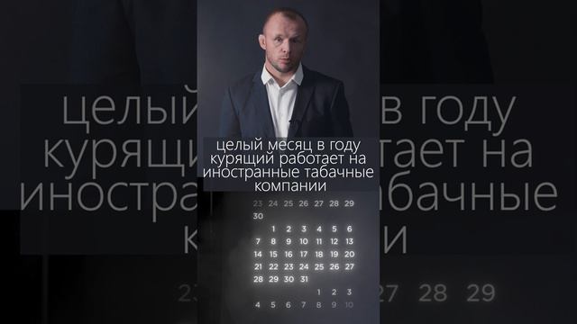 Шлеменко о курении #общеедело #вредкурения #шлеменко