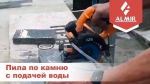 Пила по камню, оранжевая, с водяным охлаждением, 1750 Вт
