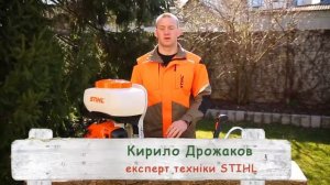 Обзор бензинового опрыскивателя Stihl SR200