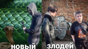 новый злодей 4 серия