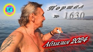 #Абхазия2024 🌴 8 апреля❗Выпуск №1630❗ Погода от Серого Волка🌡вчера 19°🌡ночью +11°🐬море +13,6°