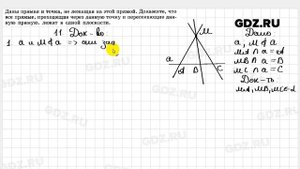 № 11 - Геометрия 10-11 класс Атанасян