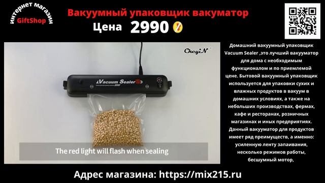 Вакуумный упаковщик вакуматор.mp4