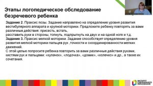 Диагностика неговорящего ребенка