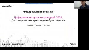 Цифровизация вузов и колледжей 2020