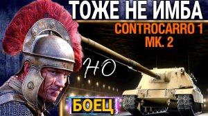Пт Италии 9 лвл -Controcarro 1 Mk.2 - Боец в постоянном нокдауне.mkv