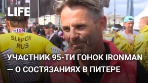 Участник 95-ти гонок Ironman — о состязаниях в Питере