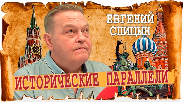 Как мы Беларусь потеряли (Евгений Спицын)