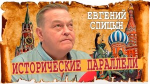 Как мы Беларусь потеряли (Евгений Спицын)