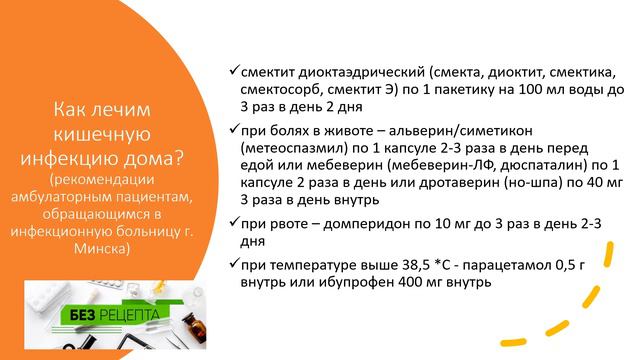 Острая кишечная инфекция:   лечимся правильно