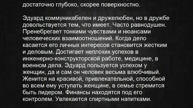 Значение имени Эдуард. Мужские имена и их значения смотреть онлайн