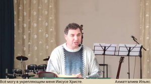 Всё могу в укрепляющем меня Иисусе Христе.