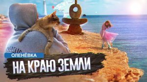 Оленёвка или как мы приближались к оленю.
