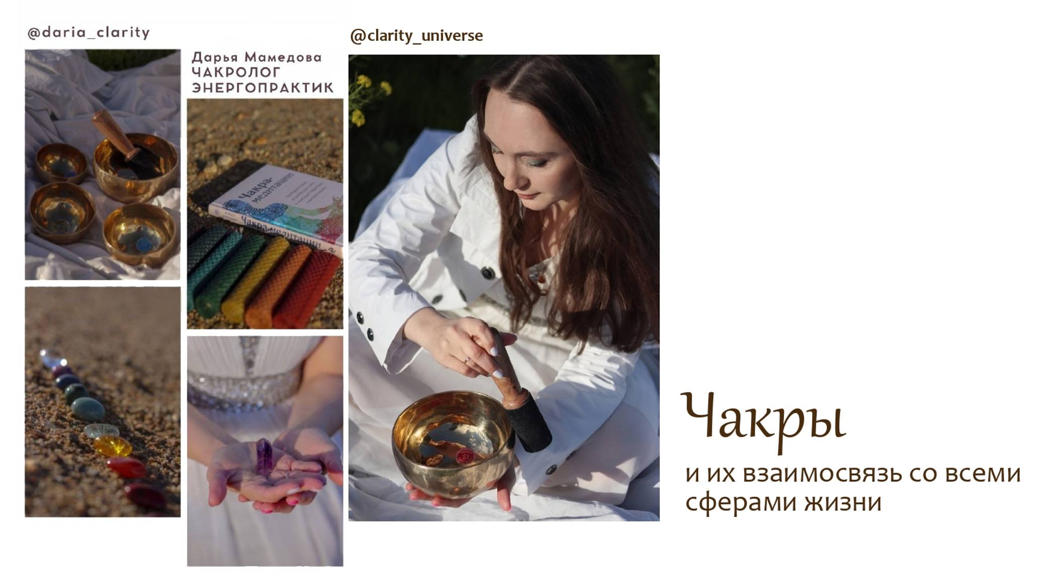 Чакры и сферы жизни