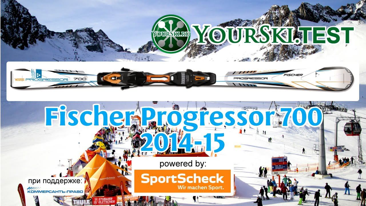 Тесты горных лыж Fischer Progressor 700 Powerrail (2014-15 год).