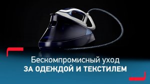 Парогенератор Tefal Pro Express Ultimate II | Ультрамощный пар для безупречной работы