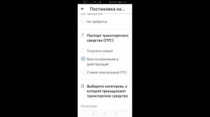 Регистрация   автотранспорта в ГИБДД с записью на прием в МРЭО через Госуслуги на смартфоне