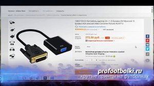 Как подключить старый VGA монитор к DVI-D видеокарте GTX 1050