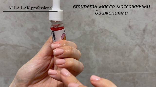 Масло ALLA LAK PROFESSIONAL  Бабл Гам 10 мл
