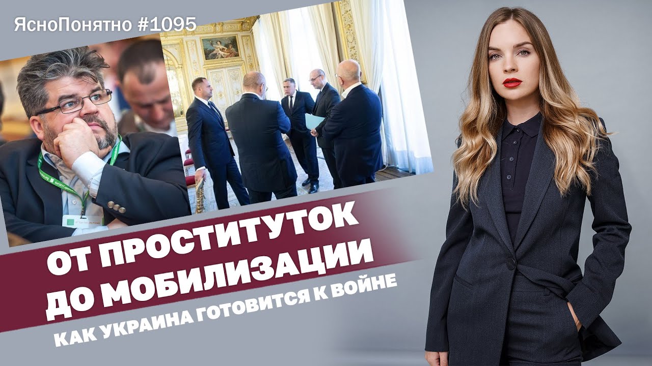 От проституток до мобилизации. Как Украина готовится к войне | #1095 by Олеся Медведева
