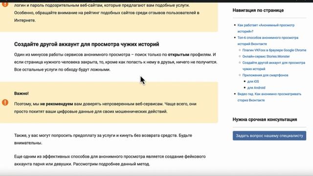 Анонимный просмотр историй Вконтакте