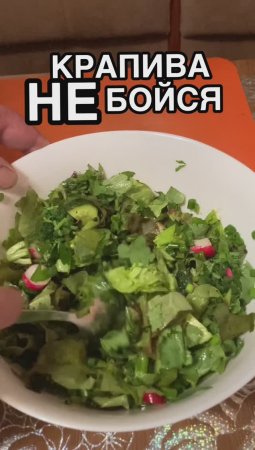 Что делает крапиву вкусной