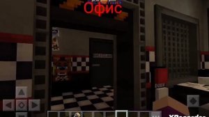 Моя карта Фнаф 1 в Майнкрафт