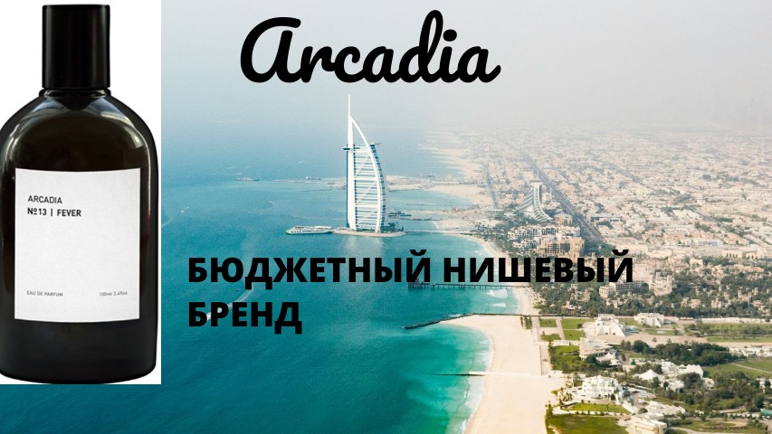 Красивые Нишевые ароматы по доступной цене!