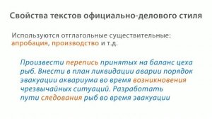 45. Русский язык 8 класс - Официально — деловой стиль.