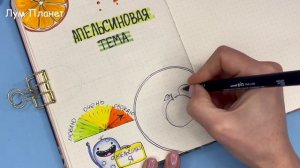 Апельсиновая тема ? Полезные странички Идеи для ЛД Часть 114