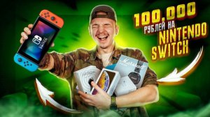 150 ПОПЫТОК ВЫБИТЬ Nintendo Switch! Получится?