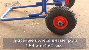 Обзор: тележка для подвесного лодочного мотора