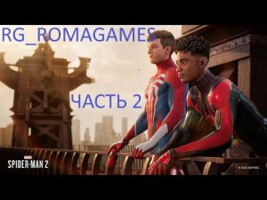 Прохожу Marvel Человек-Паук 2 Часть 2