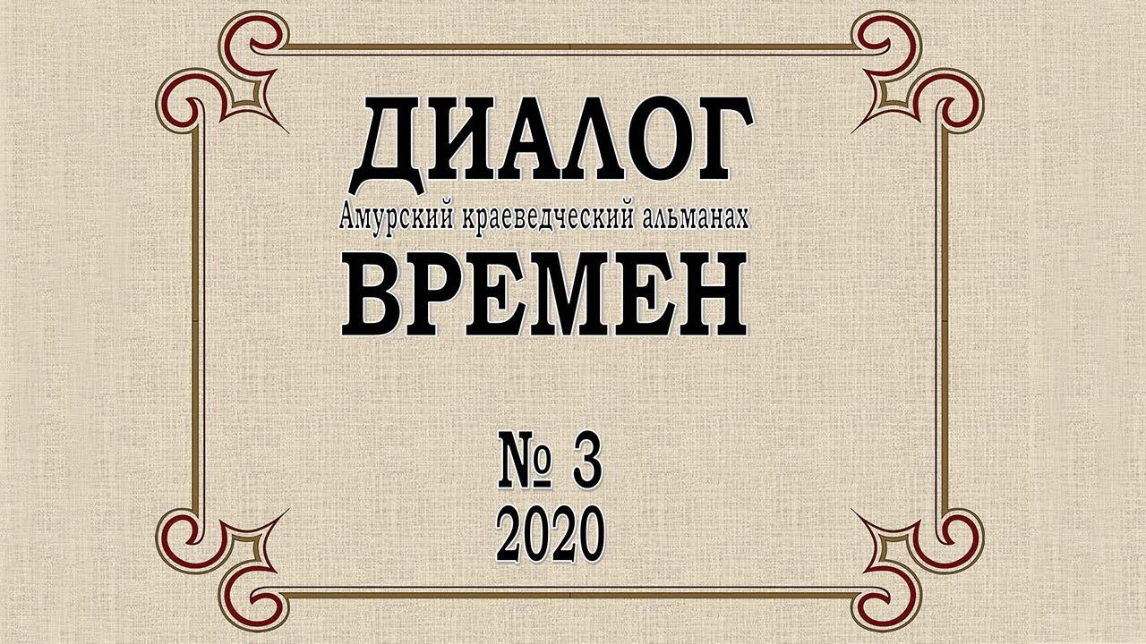 Пискунов Сергей. Пекинская миссия Н. П. Игнатьева