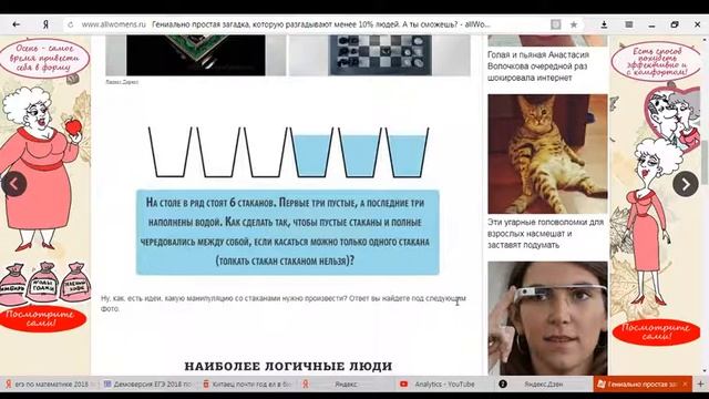 Задача на логику о полных и пустых стаканах. смотреть онлайн