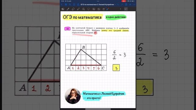 Лайфхаки ОГЭ — средняя линия треугольника