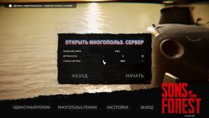 ТУТОРИАЛ! КАК ИГРАТЬ С ДРУГОМ ПО СЕТИ В SONS OF THE FOREST СТИМ!