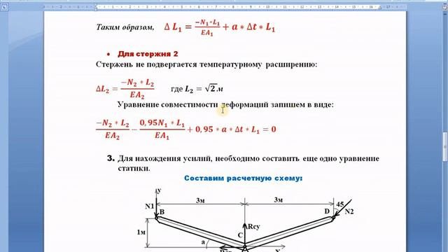 Расчет на температурную нагрузку статически неопределимой стержневой системы.