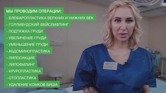 Пластическая хирургия в Клинике Нью Лайф