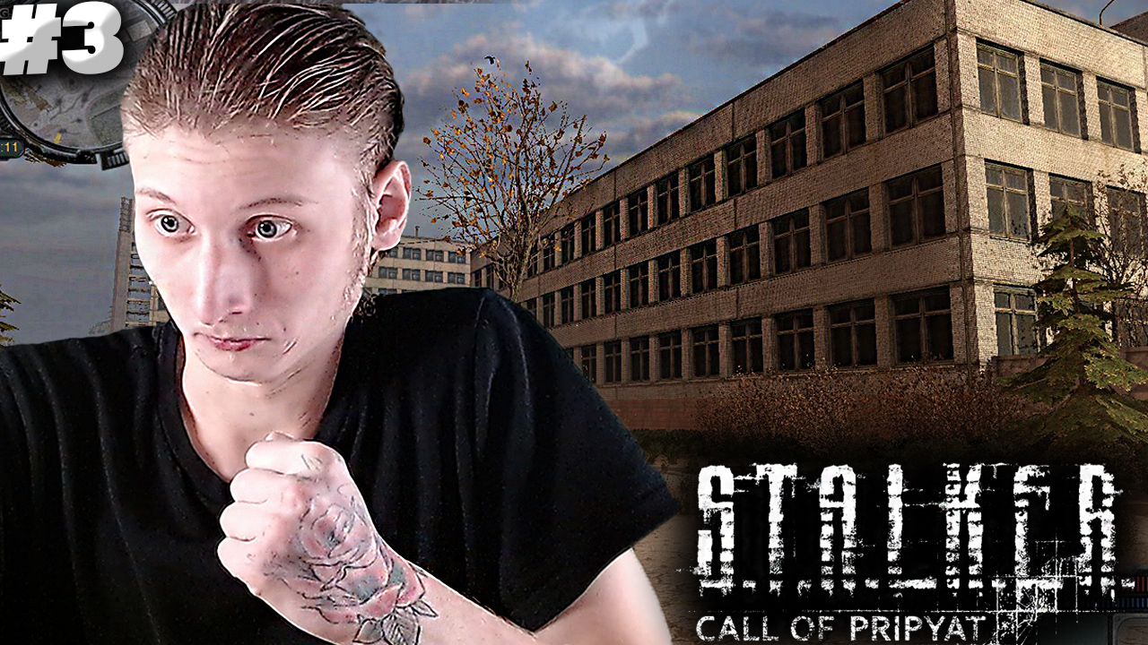 БЕГАЕМ ПО ЗАВОДУ ► S.T.A.L.K.E.R.: Call of Pripyat #3