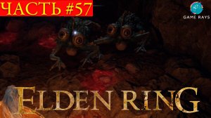 Elden Ring #57 ➤ Река Ансель, Руины дворца Уль