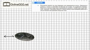 Задание №1 §3. Способы изменения внутренней энергии - Физика 8 класс (Перышкин)