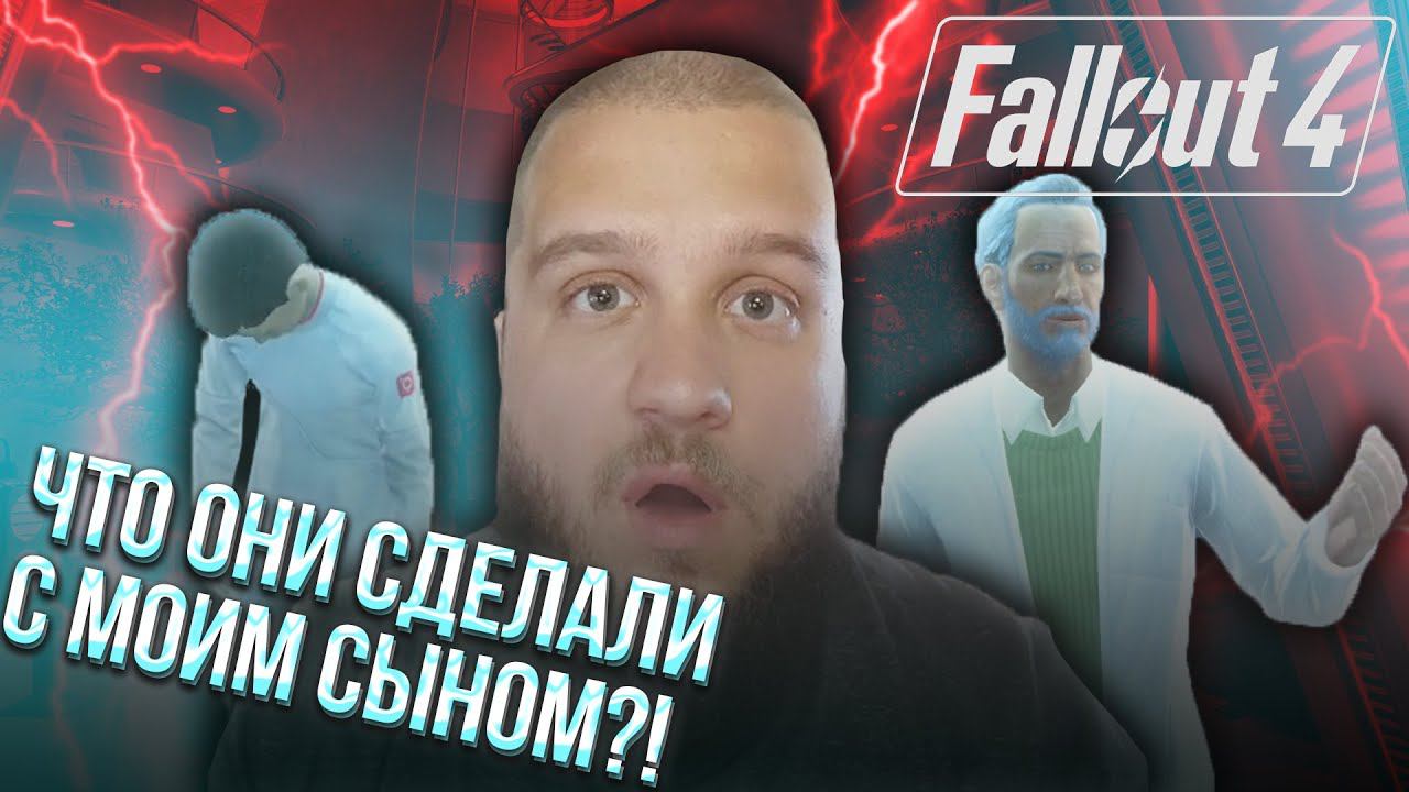 ПРОНИК В ИНСТИТУТ // Fallout 4 #20