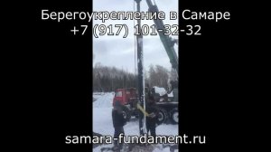 Монтаж свай СВС 219 11м Укрепление берега