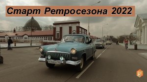 Викторина от Велобайк и Старт Ретросезона 2022