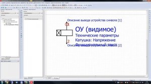 Eplan. 1. Создание и редактирование вариантов символов